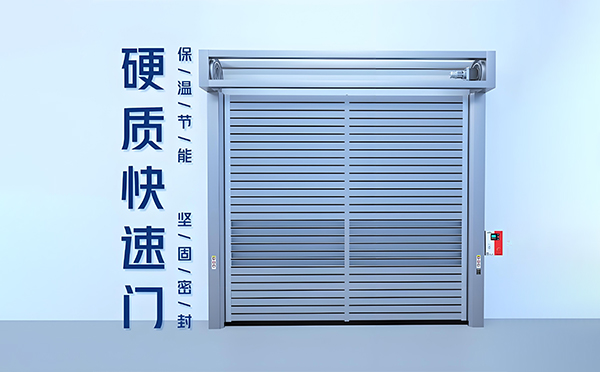 治多硬质快速门